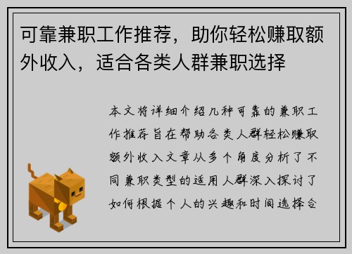 可靠兼职工作推荐，助你轻松赚取额外收入，适合各类人群兼职选择