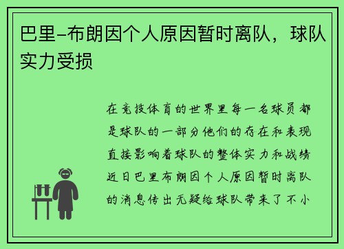 巴里-布朗因个人原因暂时离队，球队实力受损