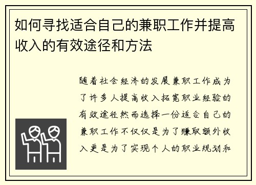 如何寻找适合自己的兼职工作并提高收入的有效途径和方法