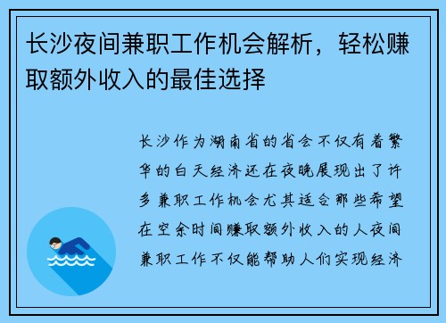 长沙夜间兼职工作机会解析，轻松赚取额外收入的最佳选择