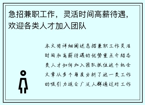 急招兼职工作，灵活时间高薪待遇，欢迎各类人才加入团队