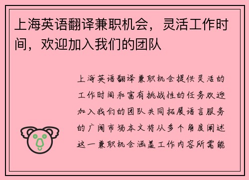上海英语翻译兼职机会，灵活工作时间，欢迎加入我们的团队