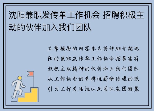 沈阳兼职发传单工作机会 招聘积极主动的伙伴加入我们团队