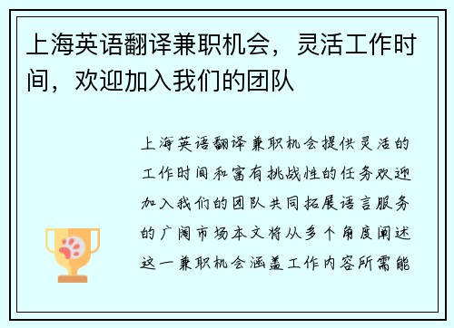 上海英语翻译兼职机会，灵活工作时间，欢迎加入我们的团队