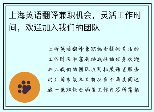 上海英语翻译兼职机会，灵活工作时间，欢迎加入我们的团队