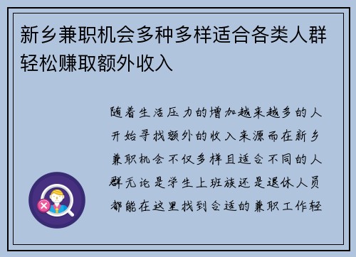 新乡兼职机会多种多样适合各类人群轻松赚取额外收入
