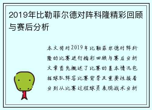 2019年比勒菲尔德对阵科隆精彩回顾与赛后分析
