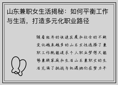 山东兼职女生活揭秘：如何平衡工作与生活，打造多元化职业路径