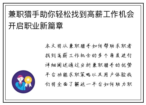 兼职猎手助你轻松找到高薪工作机会开启职业新篇章