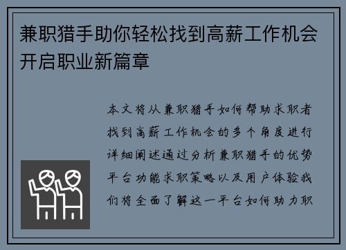 兼职猎手助你轻松找到高薪工作机会开启职业新篇章