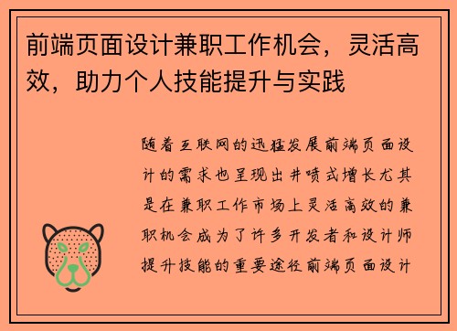 前端页面设计兼职工作机会，灵活高效，助力个人技能提升与实践