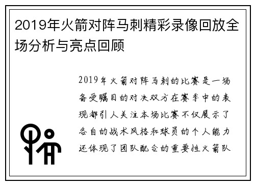 2019年火箭对阵马刺精彩录像回放全场分析与亮点回顾