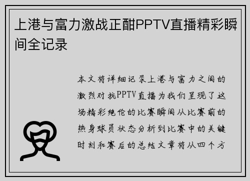 上港与富力激战正酣PPTV直播精彩瞬间全记录