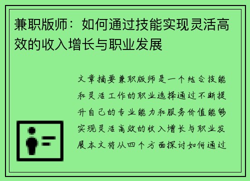 兼职版师：如何通过技能实现灵活高效的收入增长与职业发展