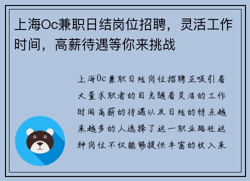 上海Oc兼职日结岗位招聘，灵活工作时间，高薪待遇等你来挑战
