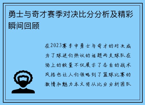 勇士与奇才赛季对决比分分析及精彩瞬间回顾