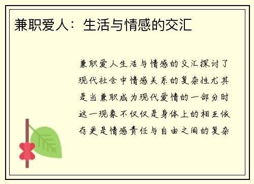 兼职爱人：生活与情感的交汇
