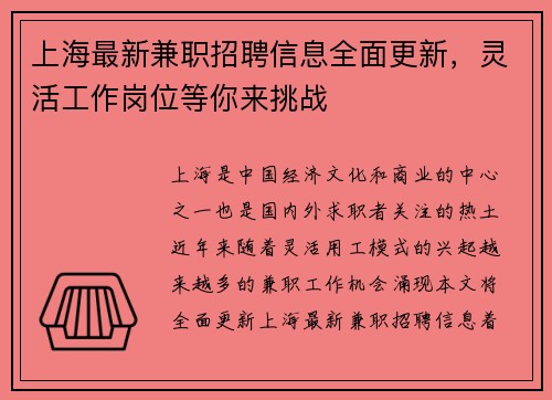 上海最新兼职招聘信息全面更新，灵活工作岗位等你来挑战