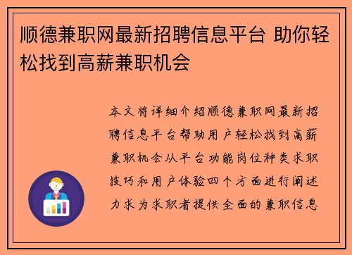 顺德兼职网最新招聘信息平台 助你轻松找到高薪兼职机会