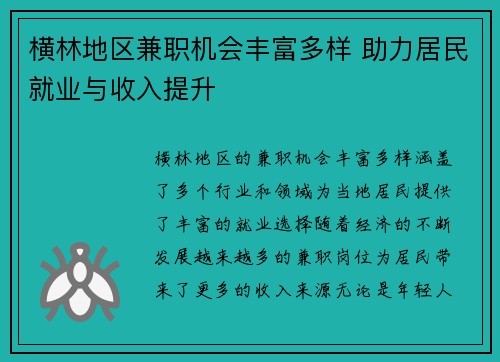 横林地区兼职机会丰富多样 助力居民就业与收入提升