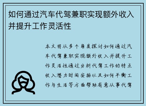 如何通过汽车代驾兼职实现额外收入并提升工作灵活性