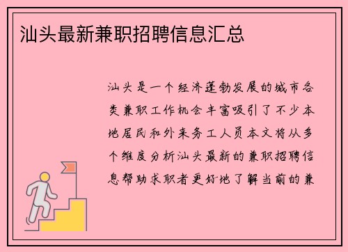 汕头最新兼职招聘信息汇总