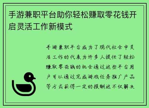 手游兼职平台助你轻松赚取零花钱开启灵活工作新模式