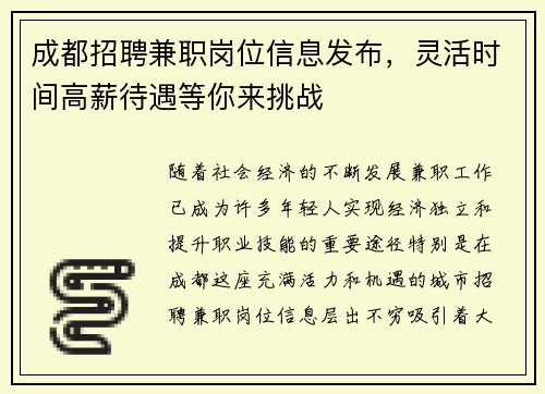 成都招聘兼职岗位信息发布，灵活时间高薪待遇等你来挑战