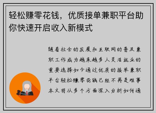 轻松赚零花钱，优质接单兼职平台助你快速开启收入新模式