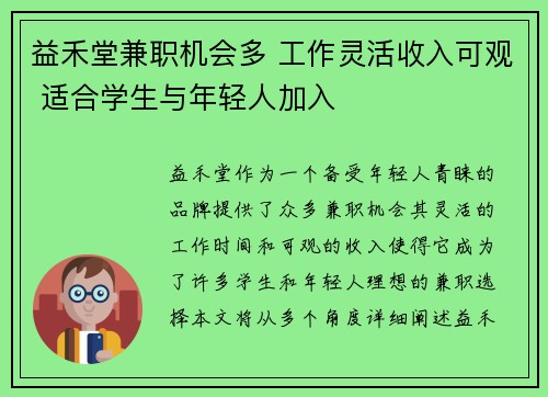 益禾堂兼职机会多 工作灵活收入可观 适合学生与年轻人加入