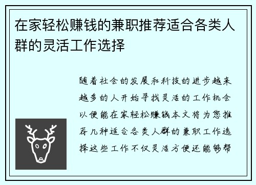 在家轻松赚钱的兼职推荐适合各类人群的灵活工作选择