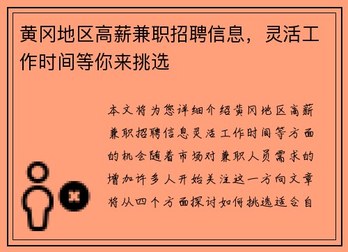 黄冈地区高薪兼职招聘信息，灵活工作时间等你来挑选
