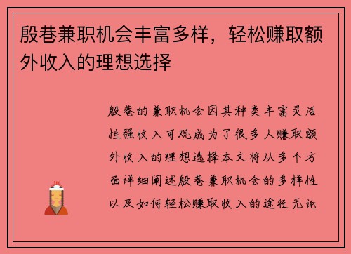 殷巷兼职机会丰富多样，轻松赚取额外收入的理想选择