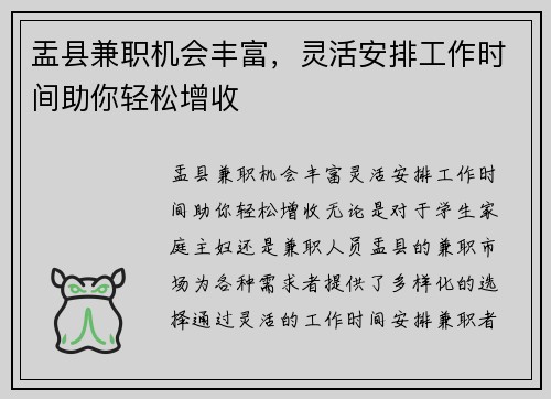 盂县兼职机会丰富，灵活安排工作时间助你轻松增收
