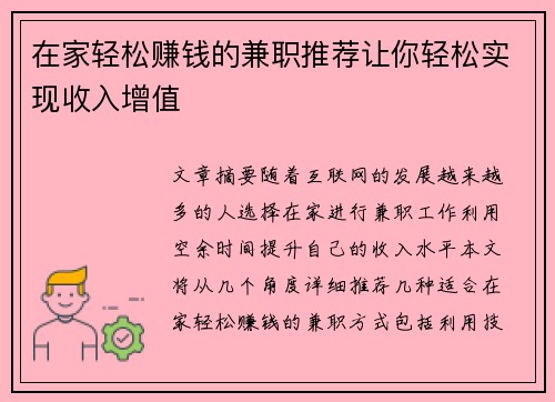 在家轻松赚钱的兼职推荐让你轻松实现收入增值