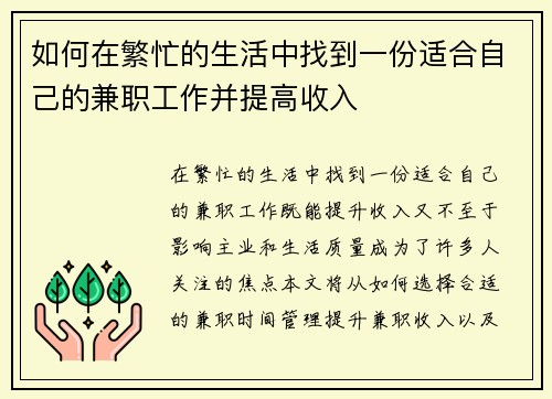 如何在繁忙的生活中找到一份适合自己的兼职工作并提高收入