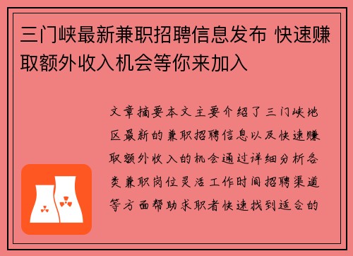 三门峡最新兼职招聘信息发布 快速赚取额外收入机会等你来加入