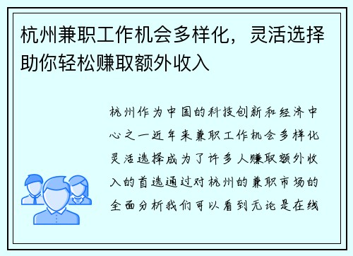 杭州兼职工作机会多样化，灵活选择助你轻松赚取额外收入