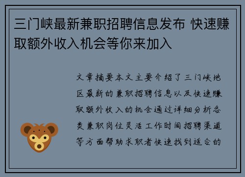 三门峡最新兼职招聘信息发布 快速赚取额外收入机会等你来加入