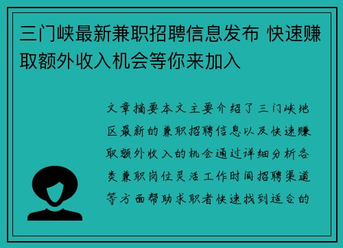 三门峡最新兼职招聘信息发布 快速赚取额外收入机会等你来加入