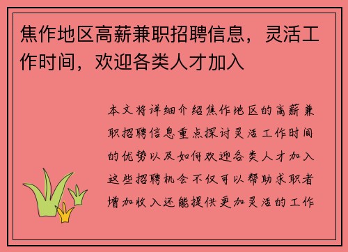 焦作地区高薪兼职招聘信息，灵活工作时间，欢迎各类人才加入
