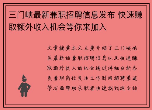 三门峡最新兼职招聘信息发布 快速赚取额外收入机会等你来加入