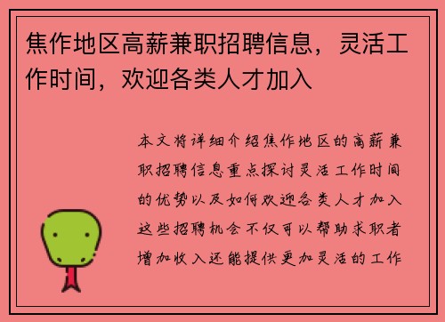 焦作地区高薪兼职招聘信息，灵活工作时间，欢迎各类人才加入