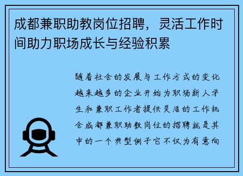 成都兼职助教岗位招聘，灵活工作时间助力职场成长与经验积累