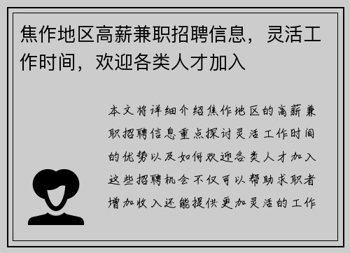 焦作地区高薪兼职招聘信息，灵活工作时间，欢迎各类人才加入