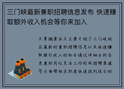 三门峡最新兼职招聘信息发布 快速赚取额外收入机会等你来加入