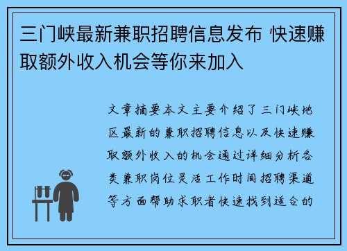 三门峡最新兼职招聘信息发布 快速赚取额外收入机会等你来加入