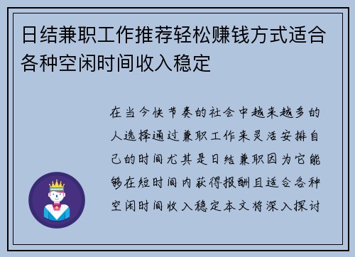 日结兼职工作推荐轻松赚钱方式适合各种空闲时间收入稳定