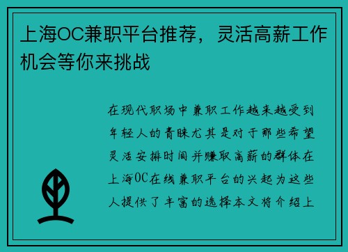 上海OC兼职平台推荐，灵活高薪工作机会等你来挑战