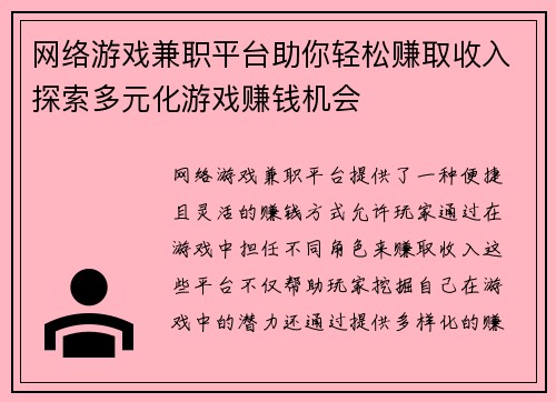 网络游戏兼职平台助你轻松赚取收入探索多元化游戏赚钱机会